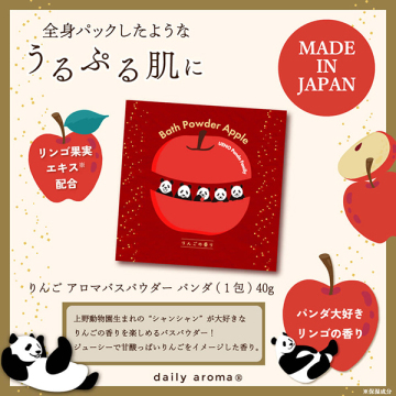 りんご アロマバスパウダー 02