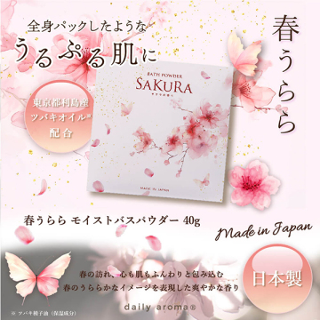 春うらら モイストバスパウダー 02