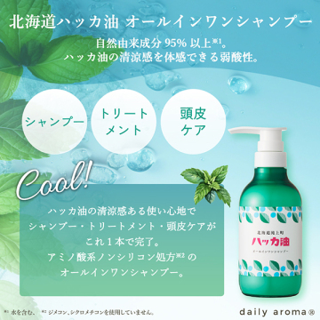 北海道ハッカ油 オールインワンシャンプー 02