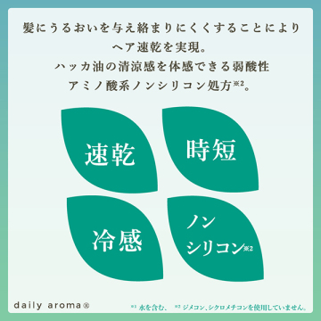 北海道ハッカ油 オールインワンシャンプー 03