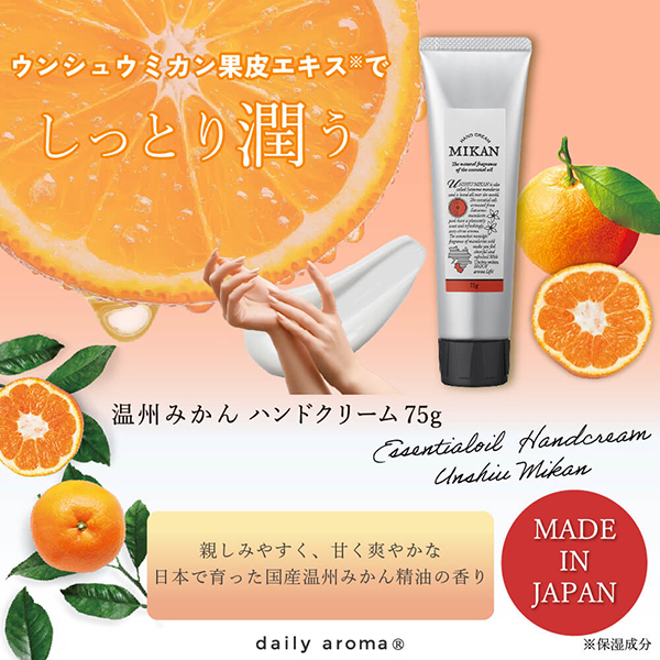 国産柑橘 温州みかんハンドクリームA / デイリーアロマ(ハンドクリーム