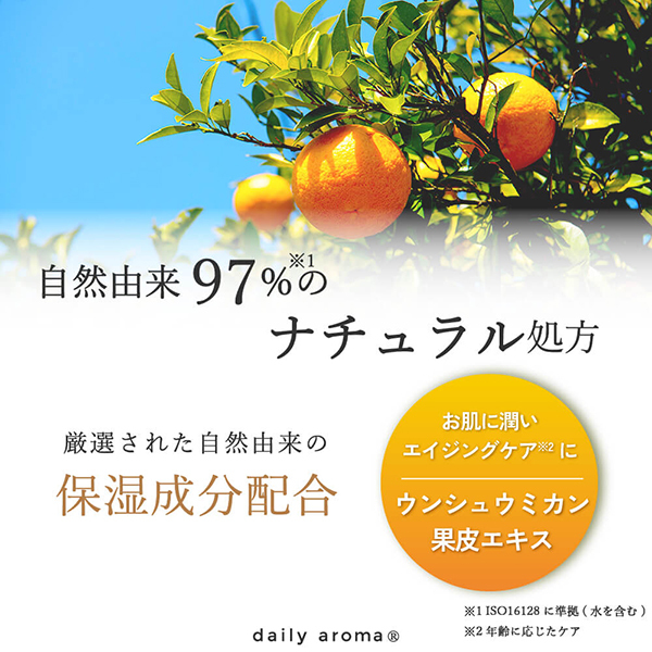 国産柑橘 温州みかんハンドクリームA / デイリーアロマ(ハンドクリーム