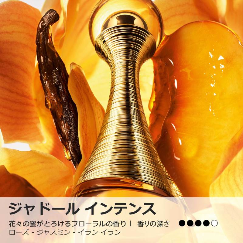 ジャドール インテンス / ディオール(香水, 香水・ヘアフレグランス)の