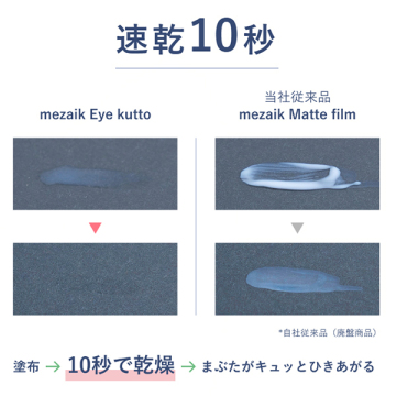 Eye kutto 接着リフティングタイプ 04