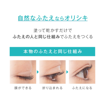 オリシキ アイリッドスキンフィルム ストロング 02