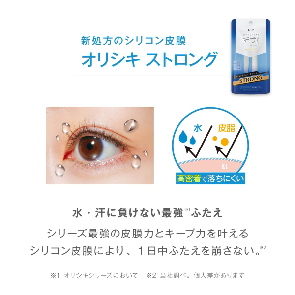 オリシキ アイリッドスキンフィルム ストロング / 2ml 1