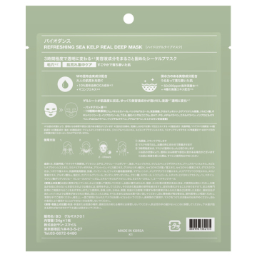 リフレッシングシーケルプリアルディープマスク 02