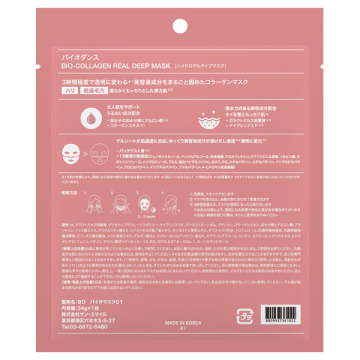 バイオコラーゲンリアルディープマスク 02