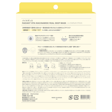 ラディアントビタナイアシンアミドリアルディープマスク 02