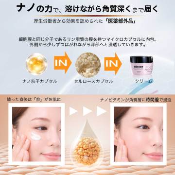 ウィノウナノコアVCクリーム 04