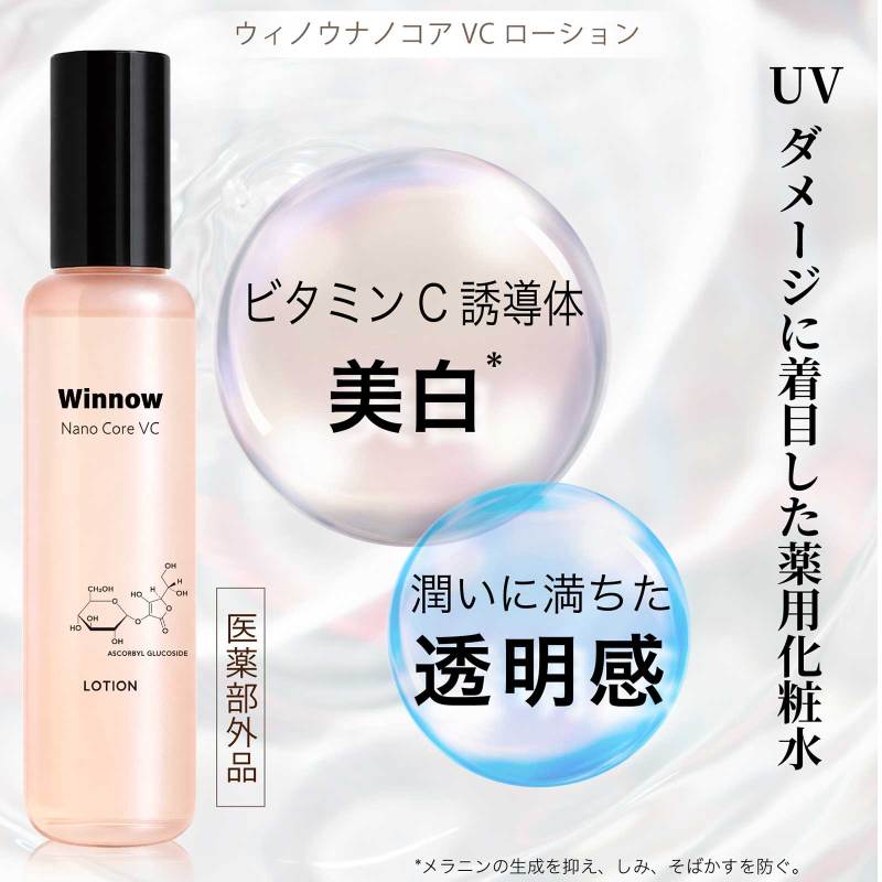 ウィノウナノコアVCローション / Winnow(化粧水, スキンケア・基礎