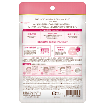 ハイドラプレミアム サプリフィットマスク CO 02