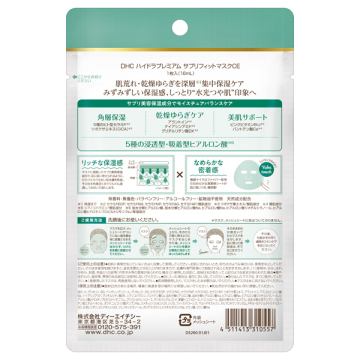 ハイドラプレミアム サプリフィットマスク CE 02