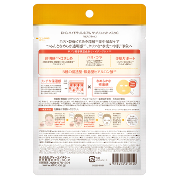 ハイドラプレミアム サプリフィットマスク C 02