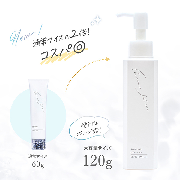 Sun Crush!UV essence ～向日葵～ / シロノサクラ。(日焼け止めジェル