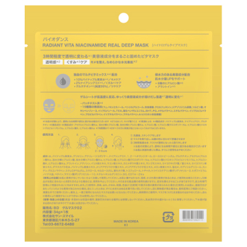 ラディアントビタナイアシンアミドリアルディープマスク 02