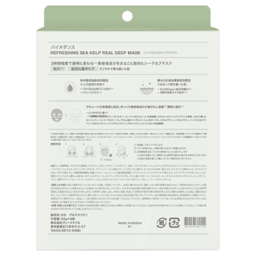 リファレッシングシーケルプリアルディープマスク 02