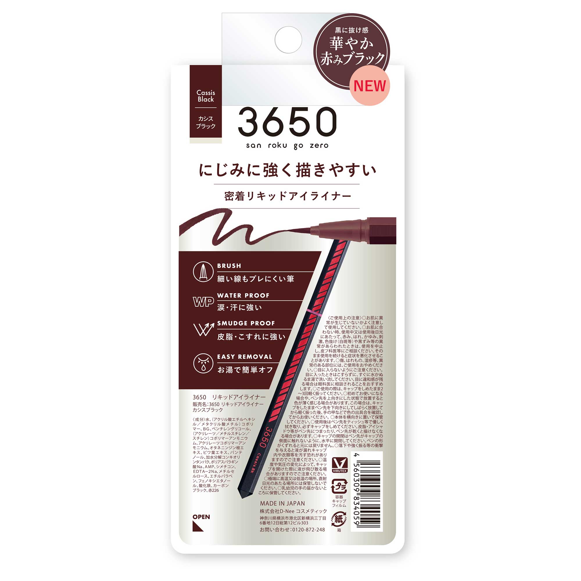 リキッドアイライナー / カシスブラック / 21g