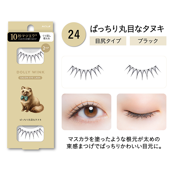 サロンアイラッシュ / No.24 ぱっちり丸目なタヌキ / 2ペア / 本体 1