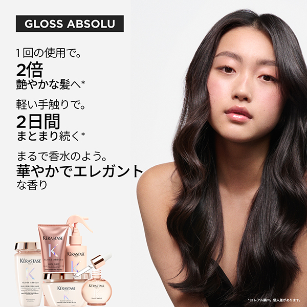 【お1人様一点限り】グロスアブソリュ グレイズミルク ヘアミルク / 9240 C / 45ml / 本体(ミニサイズ) / フローラルウッディの香り 1