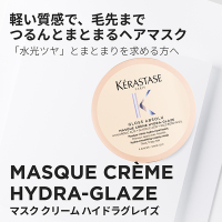 お1人様一点限り】グロスアブソリュ マスク クリーム ハイドラグレイズ