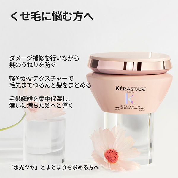 お1人様一点限り】グロスアブソリュ マスク クリーム ハイドラグレイズ