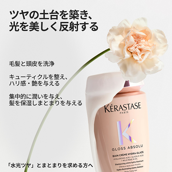 【お1人様一点限り】グロスアブソリュ バン クリーム ハイドラグレイズ シャンプー / 9240 C / 80ml / 本体(ミニサイズ) / フローラルウッディの香り 1