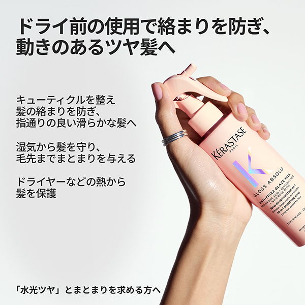 グロスアブソリュ グレイズミルク ヘアミルク / 9240 C / 190ml / 本体 / フローラルウッディの香り 1