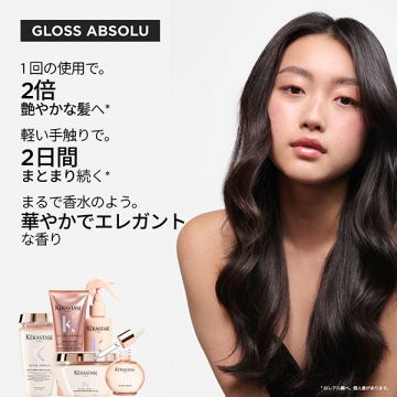 グロスアブソリュ フラッシュグレイズ ヘアトリートメント 04