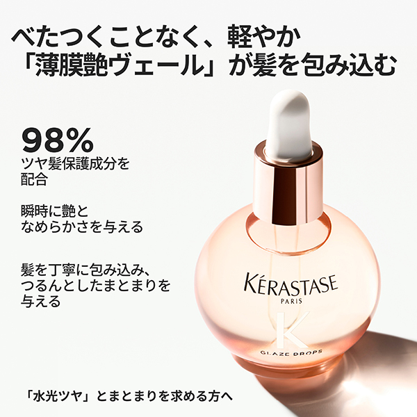 グロスアブソリュ グレイズドロップス ヘアオイル / 9240 C / 45ml / 本体 / フローラルウッディの香り 1