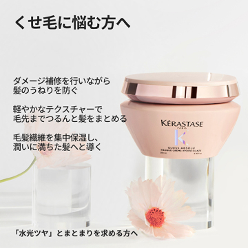 グロスアブソリュ マスク クリーム ハイドラグレイズ ヘアマスク 03