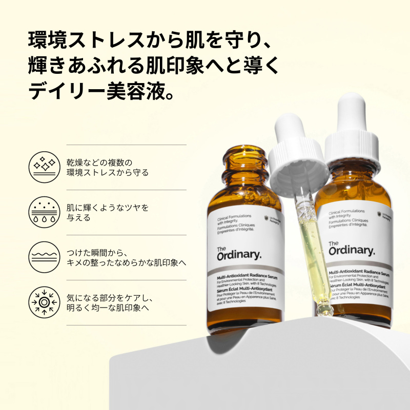 スキン ラディアンス サポートセラム / The Ordinary(オーディナリー
