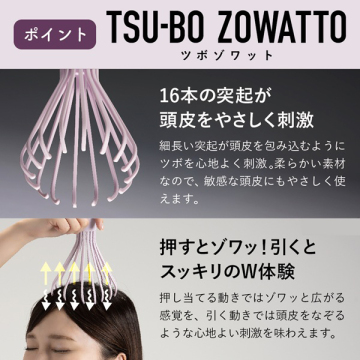ツボゾワット 03