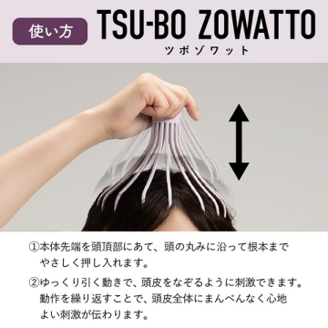 ツボゾワット 04