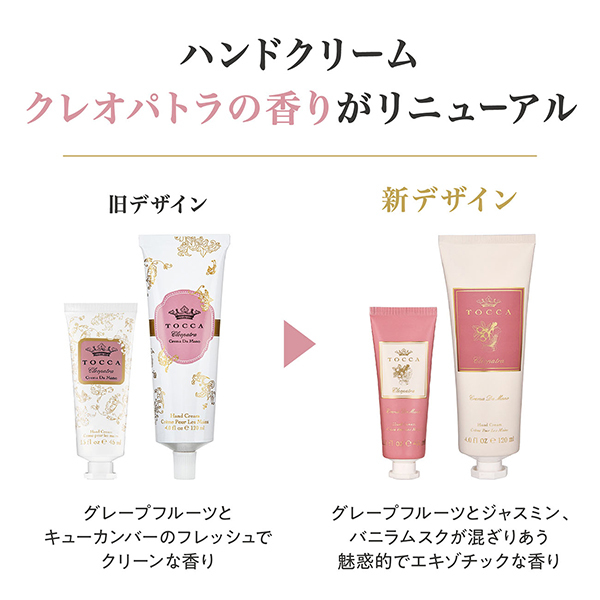 ハンドクリームリュクスクレオパトラ / トッカ(ハンドクリーム, ボディ