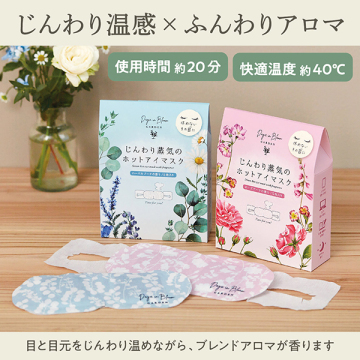 ホットアイマスク 04