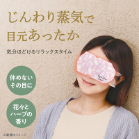 ホットアイマスク / デイズインブルーム ガーデン(その他ボディケア