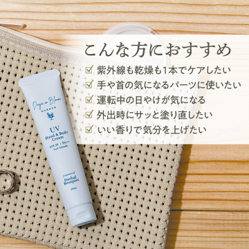 UVハンド&ボディークリーム 04