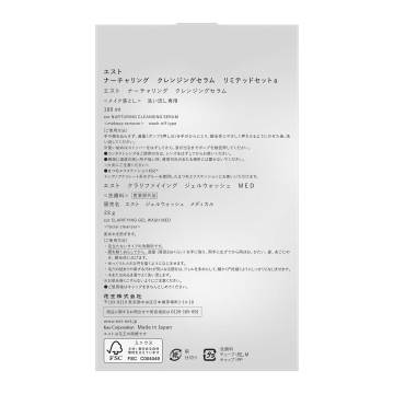 ナーチャリング クレンジングセラム リミテッドセットa 03