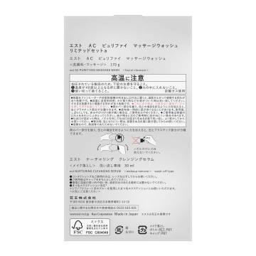 AC ピュリファイ マッサージウォッシュ リミテッドセットa 03