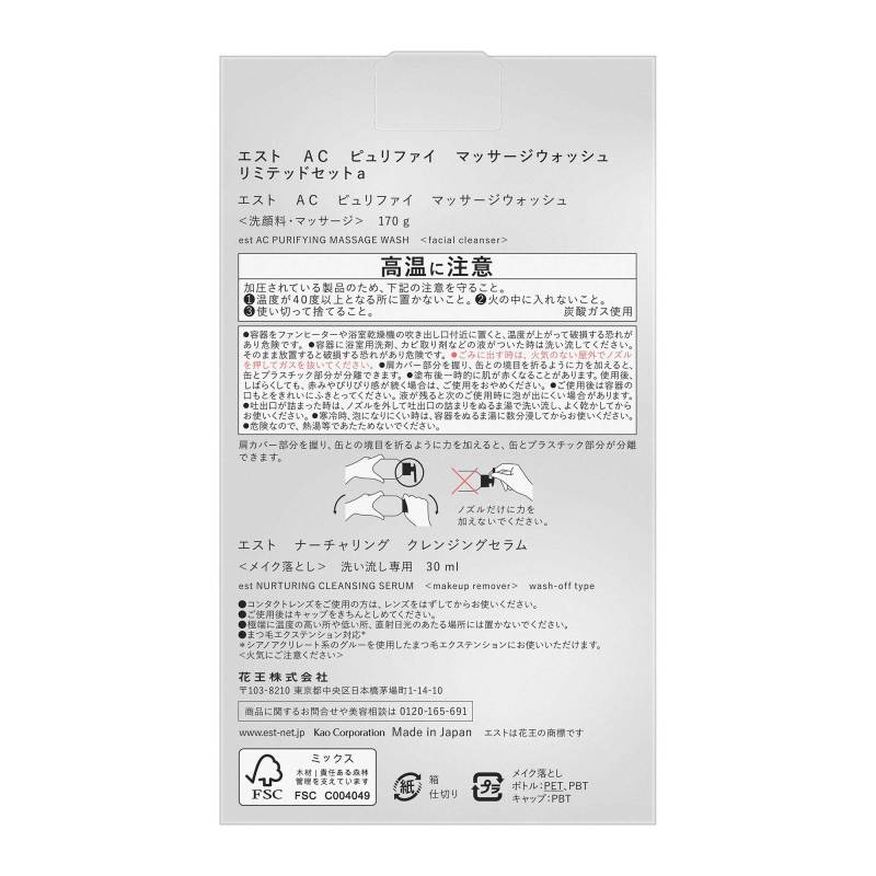 AC ピュリファイ マッサージウォッシュ リミテッドセットa / エスト