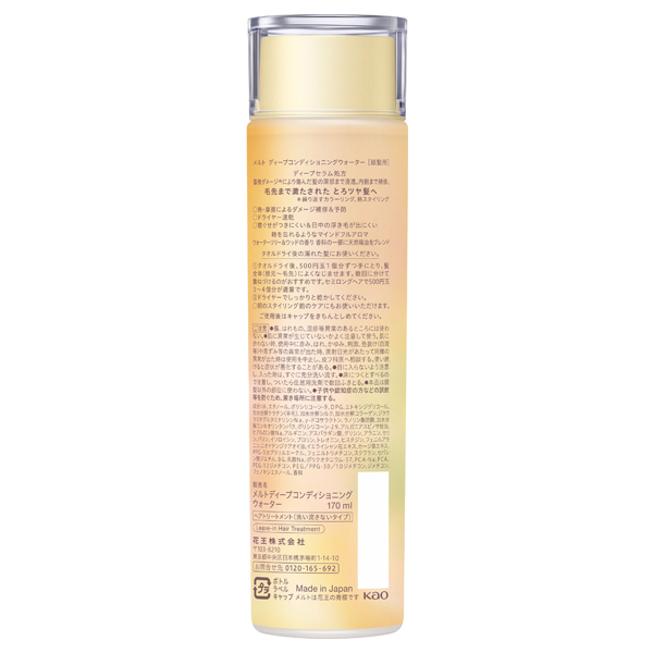 ディープコンディショニングウォーター / 170ml 1