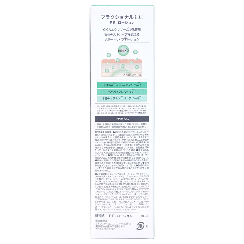 RE:ローション / fractional CC(化粧水, スキンケア・基礎化粧品)の