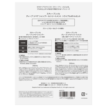 ディープ リペア シャンプー & トリートメント トライアルボトルセット 02