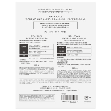 モイスチュア シルク シャンプー & トリートメント トライアルボトルセット 02