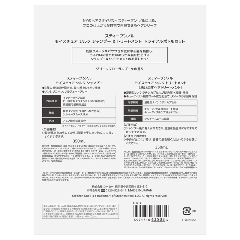 モイスチュア シルク シャンプー & トリートメント トライアルボトル