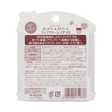 リップクリーム CP 03 02