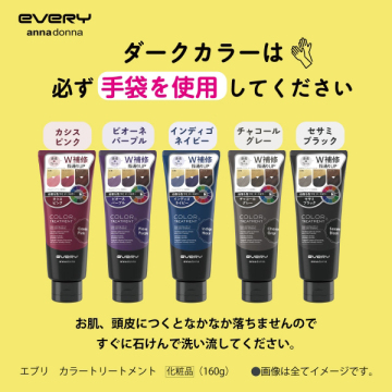 エブリカラートリートメント 03