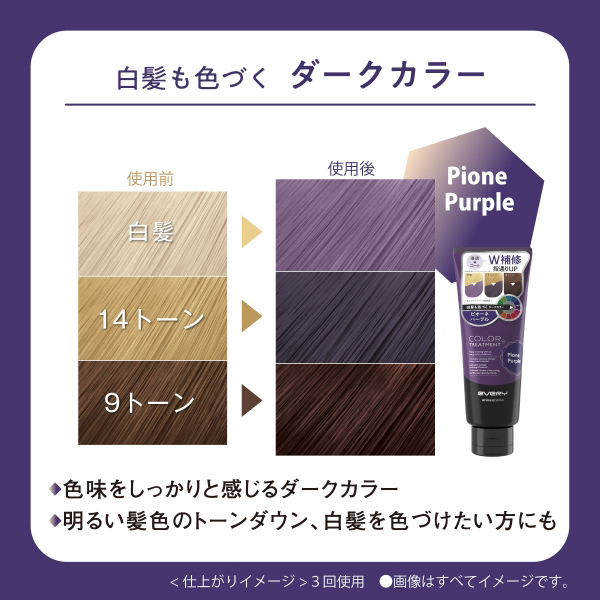 カラートリートメントパープルホワイト10本セット エブリカラートリートメント / アンナドンナ(ヘアカラートリートメント