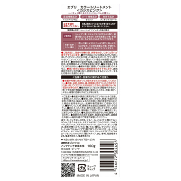 エブリカラートリートメント 05